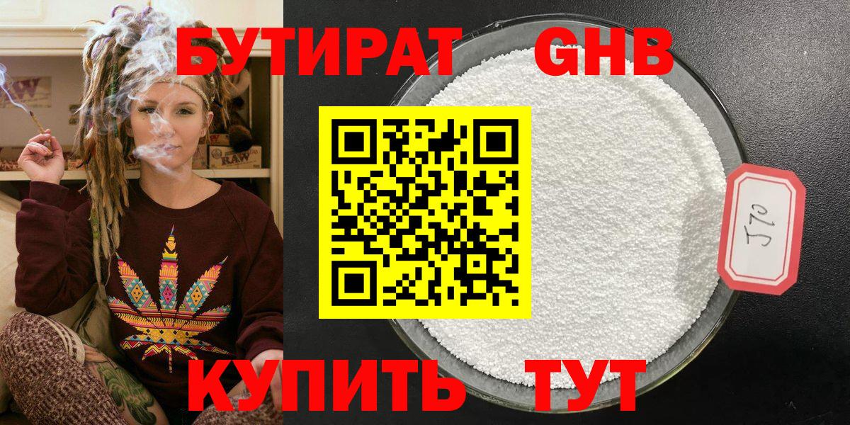 Бутират Butirat Кострома
