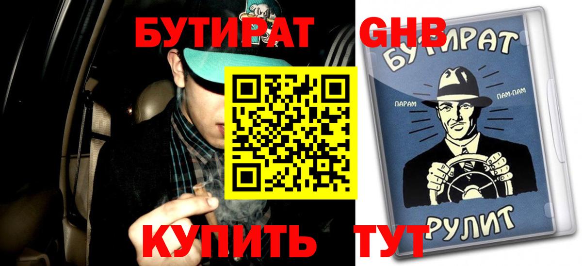 Кострома  Бутират Butirat  Вход с VPN 