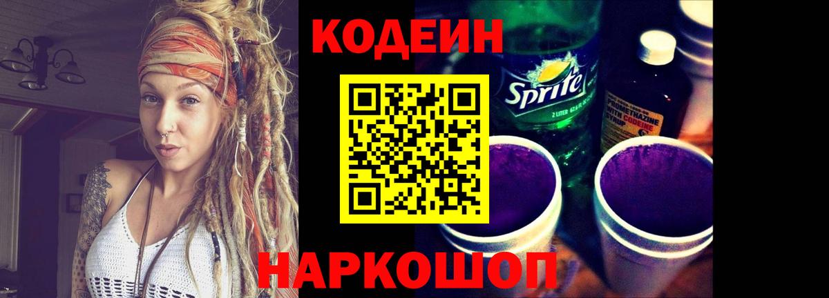 Кодеин Purple Drank  Вход с VPN  Кодеин Purple Drank  Кострома 